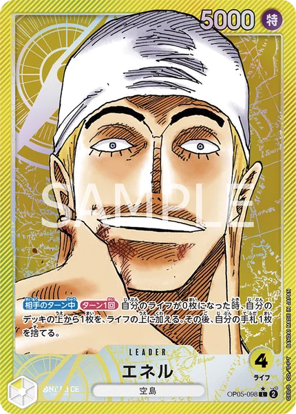 エネル (OP05-098)