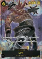 OP17-119 ロキ - ワンピースカードwiki・相場価格 | TCG PORTAL