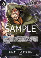 モンキー・D・ドラゴン - SR★