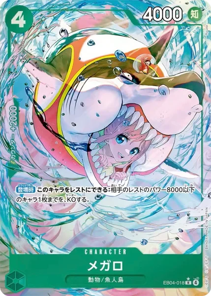 EB04-018 メガロ - ワンピースカードwiki・相場価格 | TCG PORTAL
