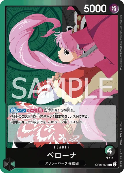 ペローナ (OP06-021)