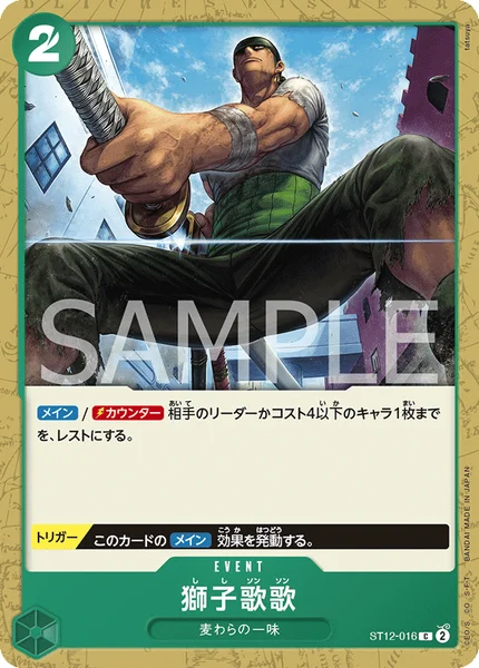 ST12-016 獅子歌歌 - ワンピースカードwiki・相場価格 | TCG PORTAL