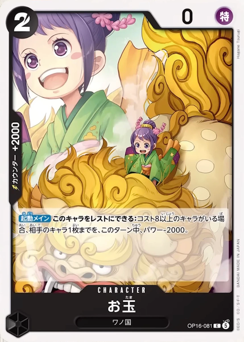 【英語版】お玉　ワンピースカード/ONLINE 2023 PARTICIPANT OP16-081 お玉 - ワンピースカードwiki・相場価格 | TCG PORTAL