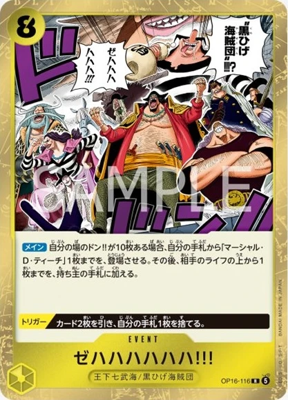 OP16-116 ゼハハハハハハ!!! - ワンピースカードwiki・相場価格 | TCG