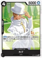 カク (OP07-080) - R