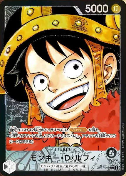 OP17-079 モンキー・D・ルフィ - ワンピースカードwiki・相場価格