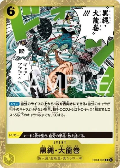 黒縄・大竜巻 (EB04-059)
