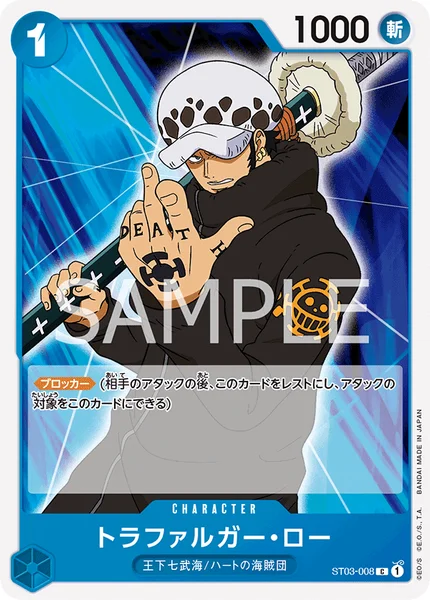 トラファルガー・ロー (ST03-008 )