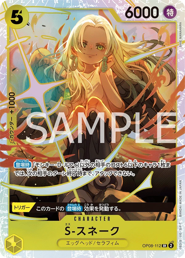 S-スネーク FRONT