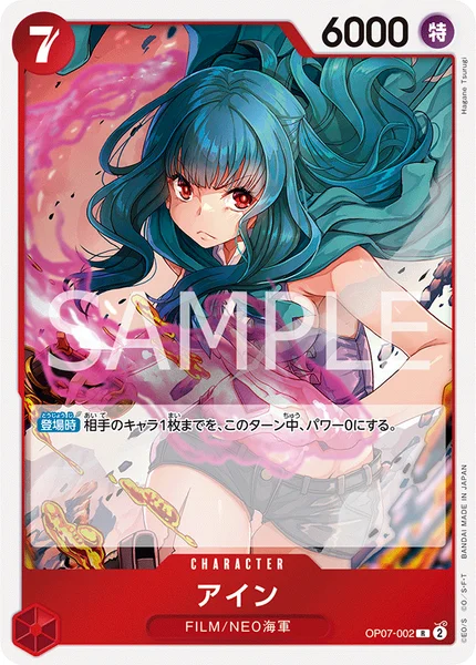 アイン (OP07-002)