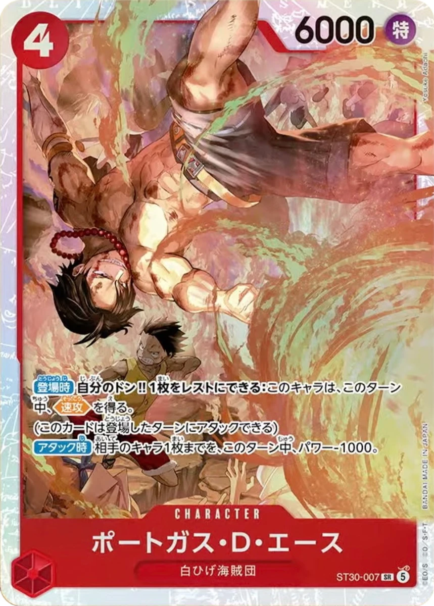 ポートガス・D・エース FRONT