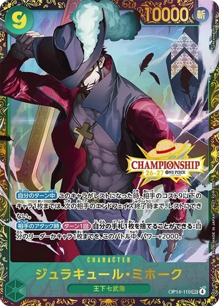ジュラキュール・ミホーク (OP14-119)