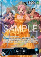 レベッカ (OP15-039) - L★