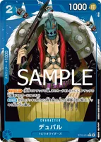 デュバル - フルアートパラレル