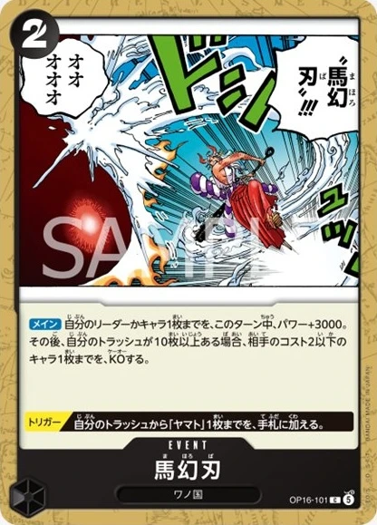 OP16-101 馬幻刃 - ワンピースカードwiki・相場価格 | TCG PORTAL