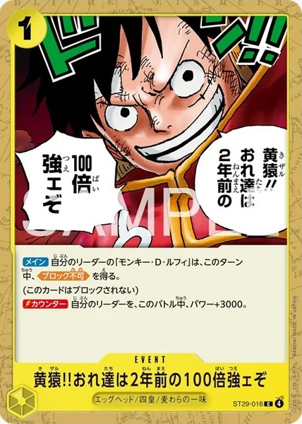 黄猿!!おれ達は2年前の100倍強ェぞ (ST29-016)