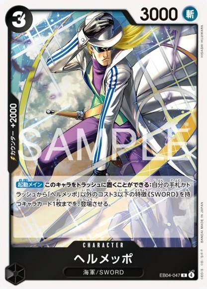 ヘルメッポ FRONT