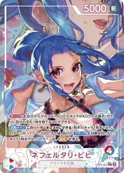 EB03-024 ネフェルタリ・ビビ - ワンピースカードwiki・相場価格 | TCG