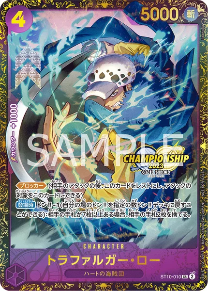 トラファルガー・ロー (ST10-010)