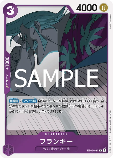 フランキー (EB02-037)