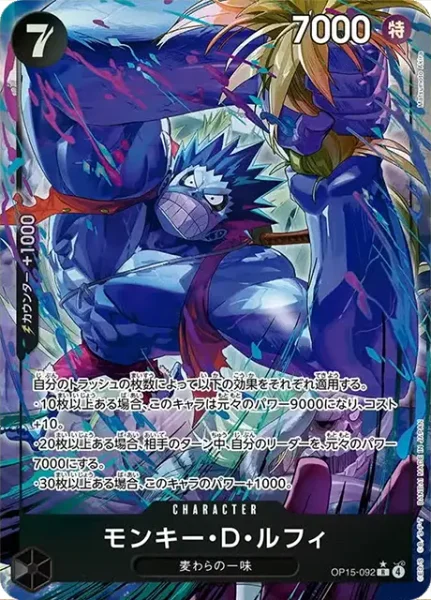 OP15-092 モンキー・D・ルフィ - ワンピースカードwiki・相場価格