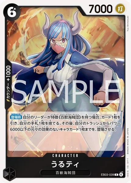 うるティ (EB03-039)