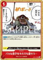 バカな息子をそれでも愛そう… (OP02-023)