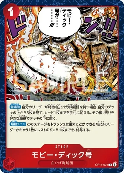 OP16-021 モビー・ディック号 - ワンピースカードwiki・相場価格 | TCG