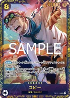 コビー (OP11-119)