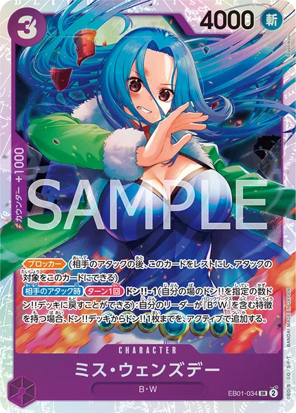 ミス・ウェンズデー (EB01-034)