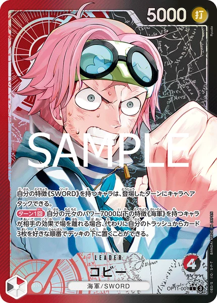 コビー (OP11-001)