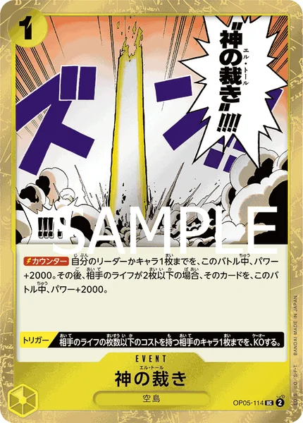  神の裁き (OP05-114)