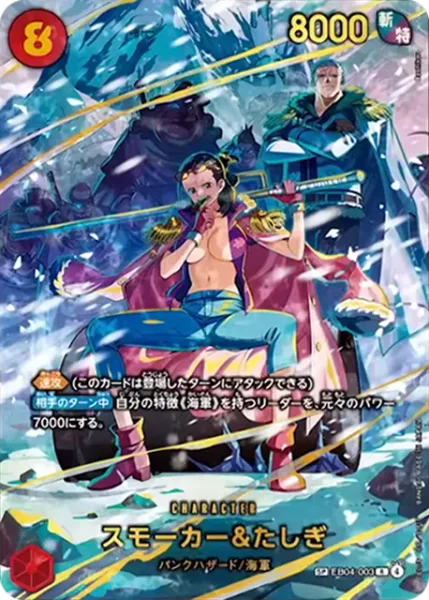 EB04-003 スモーカー＆たしぎ - ワンピースカードwiki・相場価格 | TCG