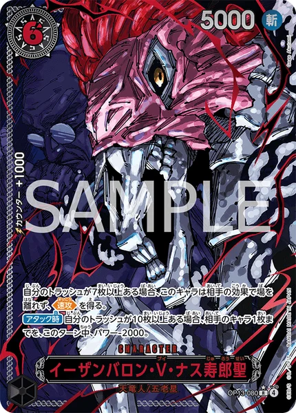 ワンピースカード　イーザンバロン・Vナス寿郎聖R-RP OP13-080 イーザンバロン・V・ナス寿郎聖 - ワンピースカードwiki