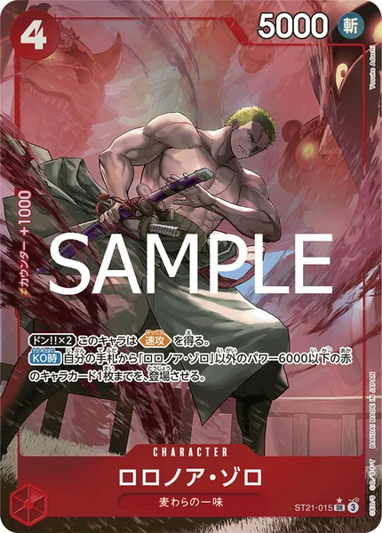 ロロノア・ゾロ (ST21-015)