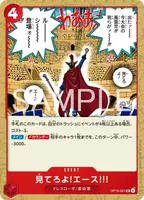 見てろよ!エース!!! (OP15-021) - UC