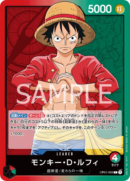 モンキー・D・ルフィ (OP01-003)