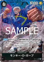 モンキー・D・ガープ - SR★