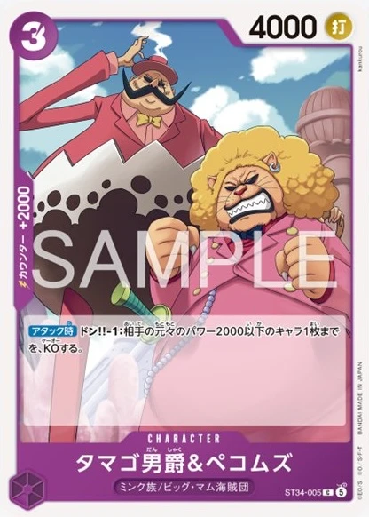 タマゴ男爵&ペコムズ FRONT