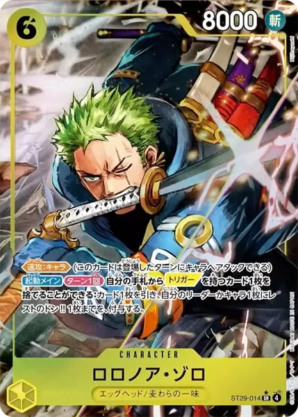 ST29-014 ロロノア・ゾロ - ワンピースカードwiki | TCG PORTAL
