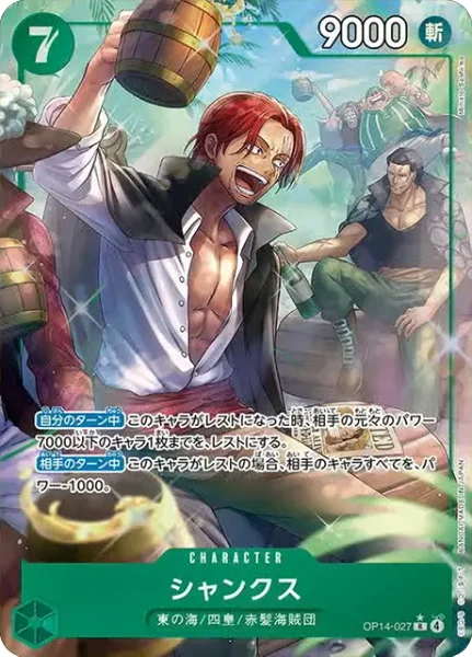 OP14-027 シャンクス - ワンピースカードwiki・相場価格 | TCG PORTAL