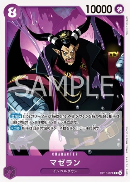 OP16-074 マゼラン - ワンピースカードwiki・相場価格 | TCG PORTAL