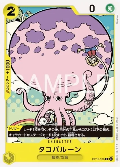 タコバルーン