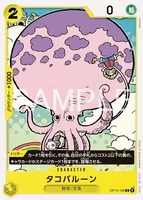 タコバルーン (OP15-106) - C