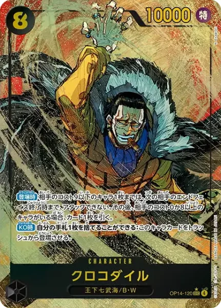 【絶版レア】旧ワンピースカード　クロコダイル OP14-120 クロコダイル - ワンピースカードwiki | TCG PORTAL