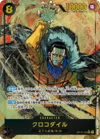 クロコダイル - バリエーション2