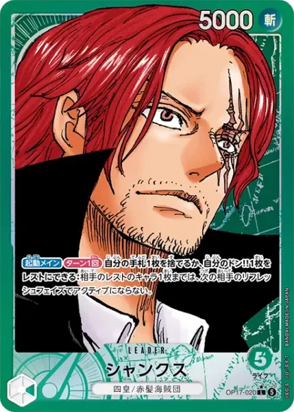 OP17-020 シャンクス - ワンピースカードwiki・相場価格 | TCG PORTAL