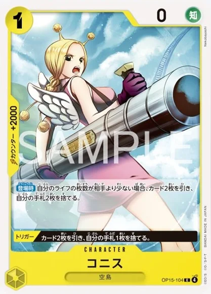 OP15-104 コニス - ワンピースカードwiki・相場価格 | TCG PORTAL