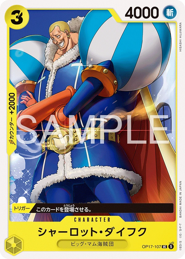 シャーロット・ダイフク FRONT