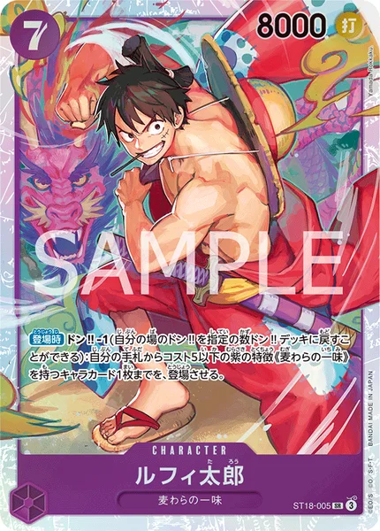 ルフィ太郎 (ST18-005)